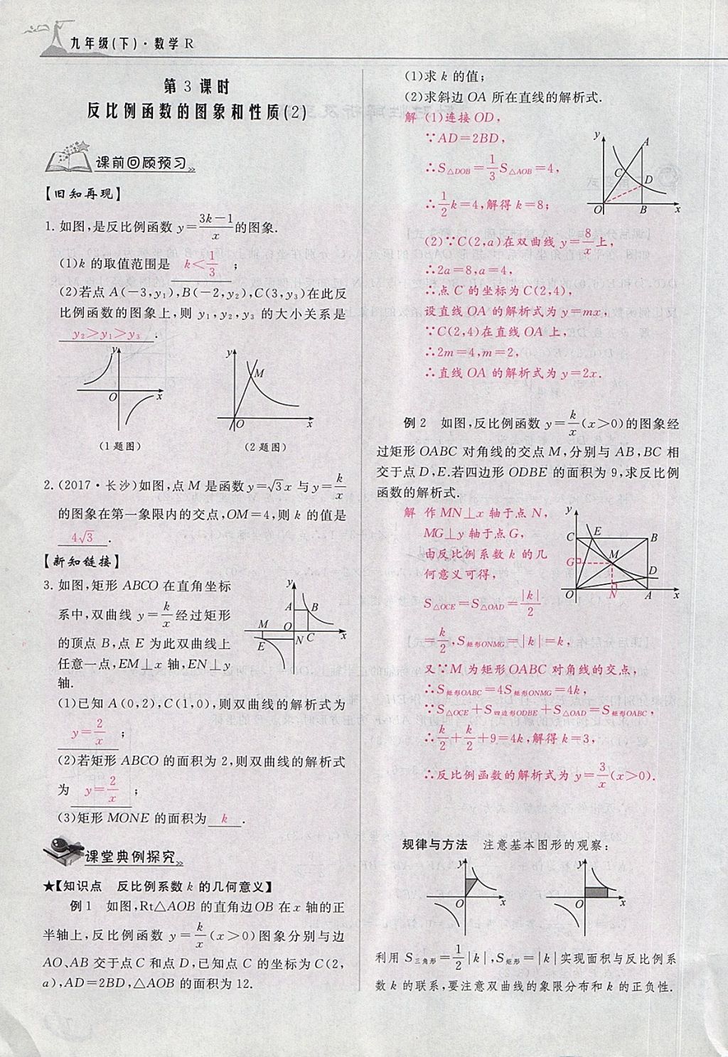 2018年五州圖書(shū)超越訓(xùn)練九年級(jí)數(shù)學(xué)下冊(cè)人教版 第183頁(yè)