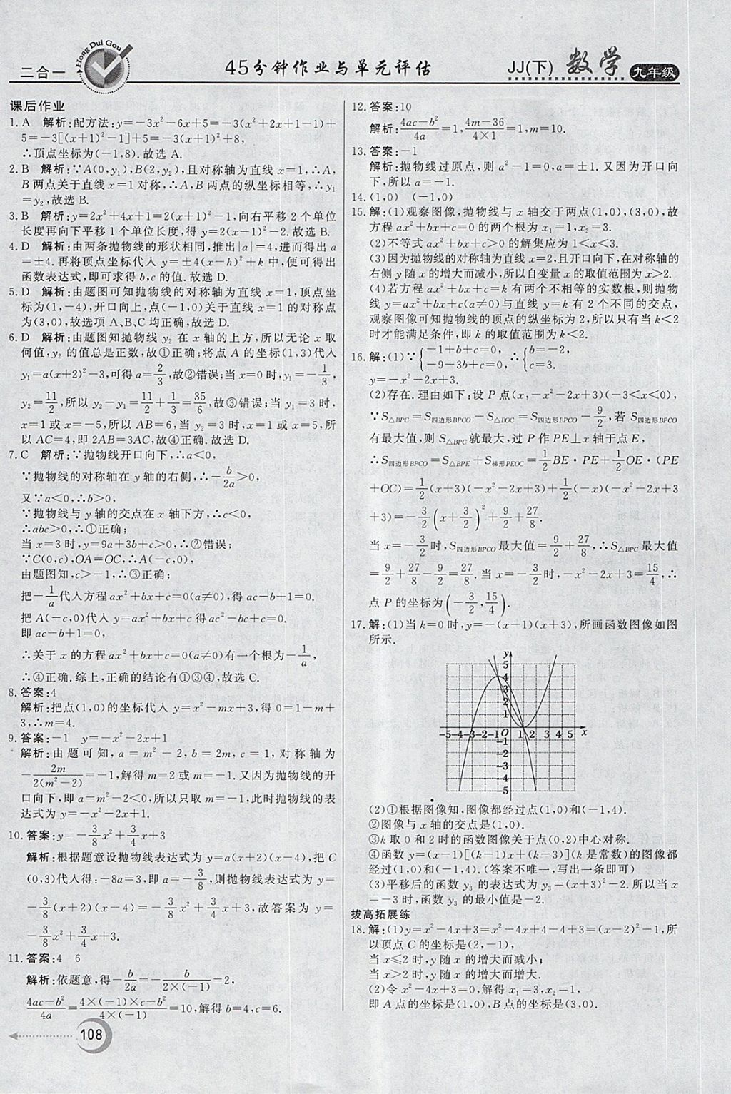 2018年紅對勾45分鐘作業(yè)與單元評估九年級數(shù)學(xué)下冊冀教版 第16頁