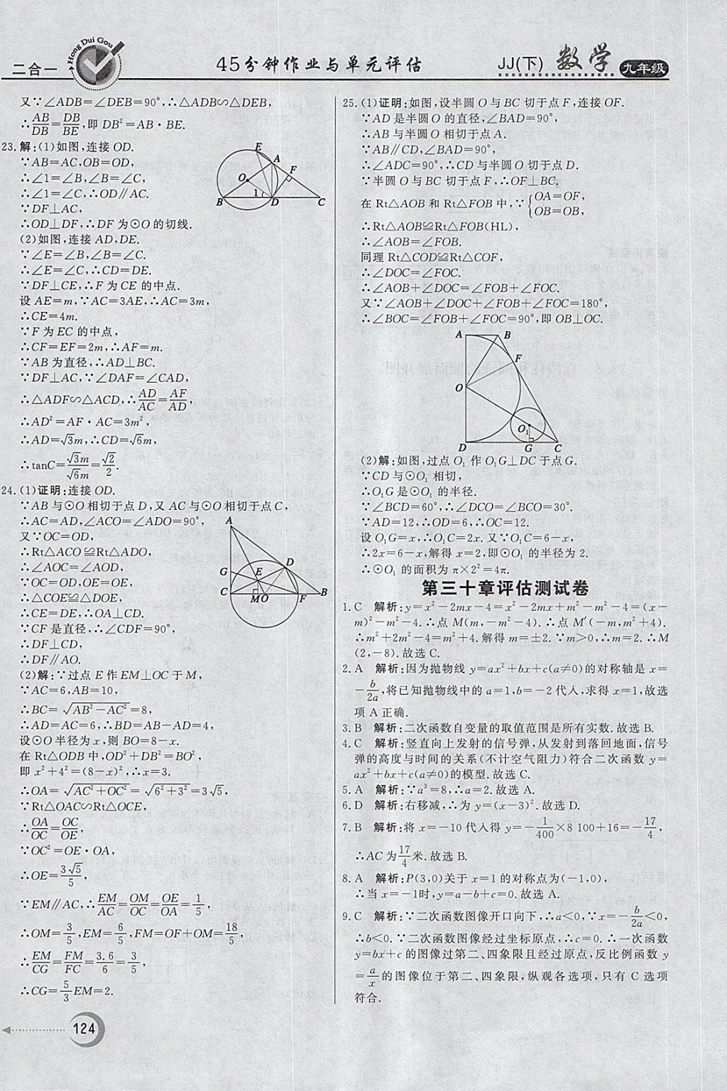 2018年紅對勾45分鐘作業(yè)與單元評估九年級數(shù)學(xué)下冊冀教版 第32頁