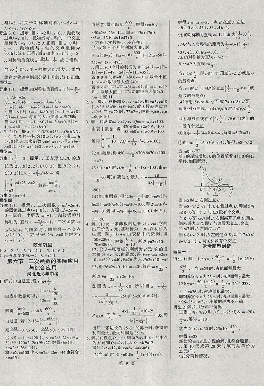 2018年河北中考總動(dòng)員數(shù)學(xué) 第9頁(yè)