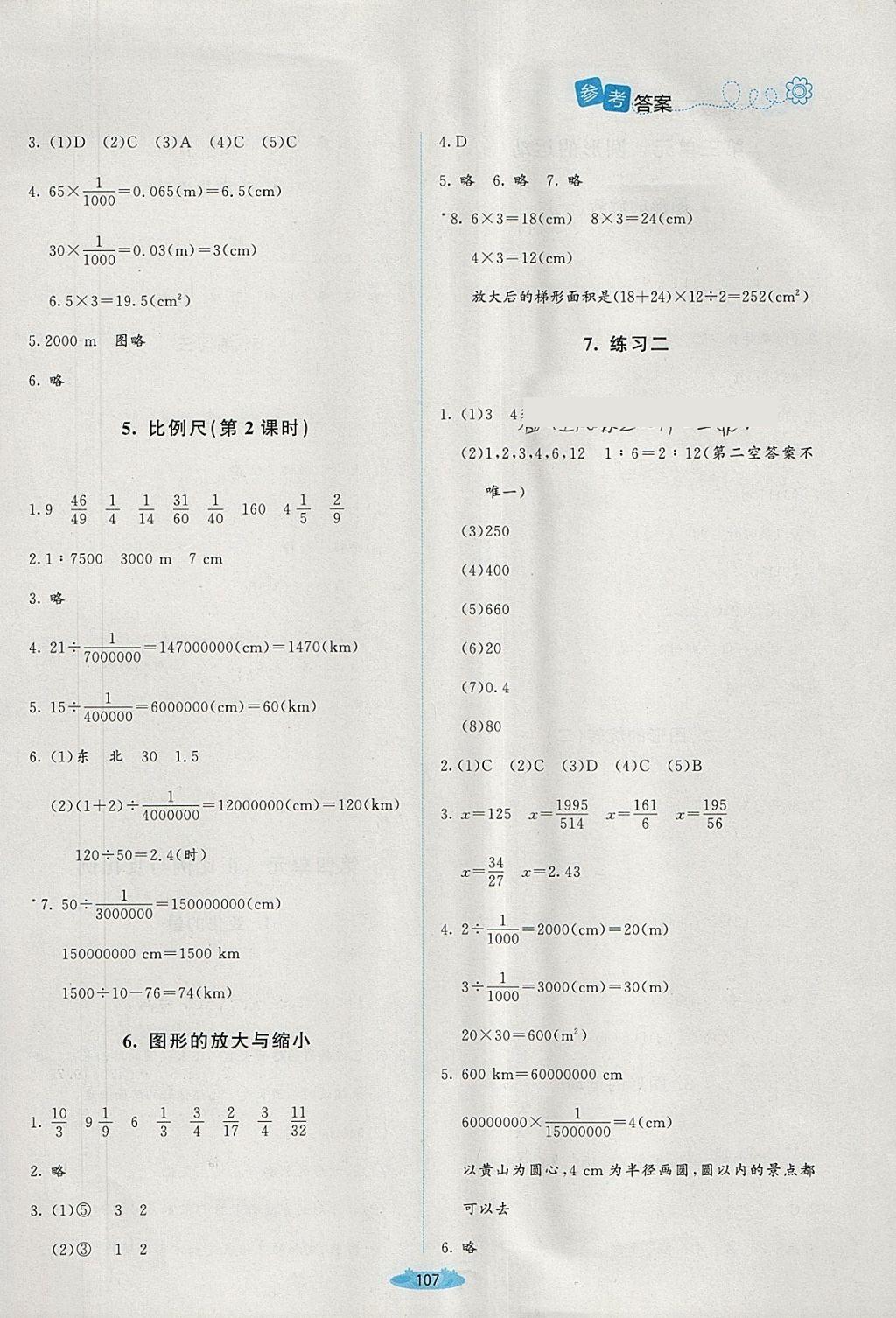 2018年課堂精練六年級數(shù)學(xué)下冊北師大版增強(qiáng)版 第9頁