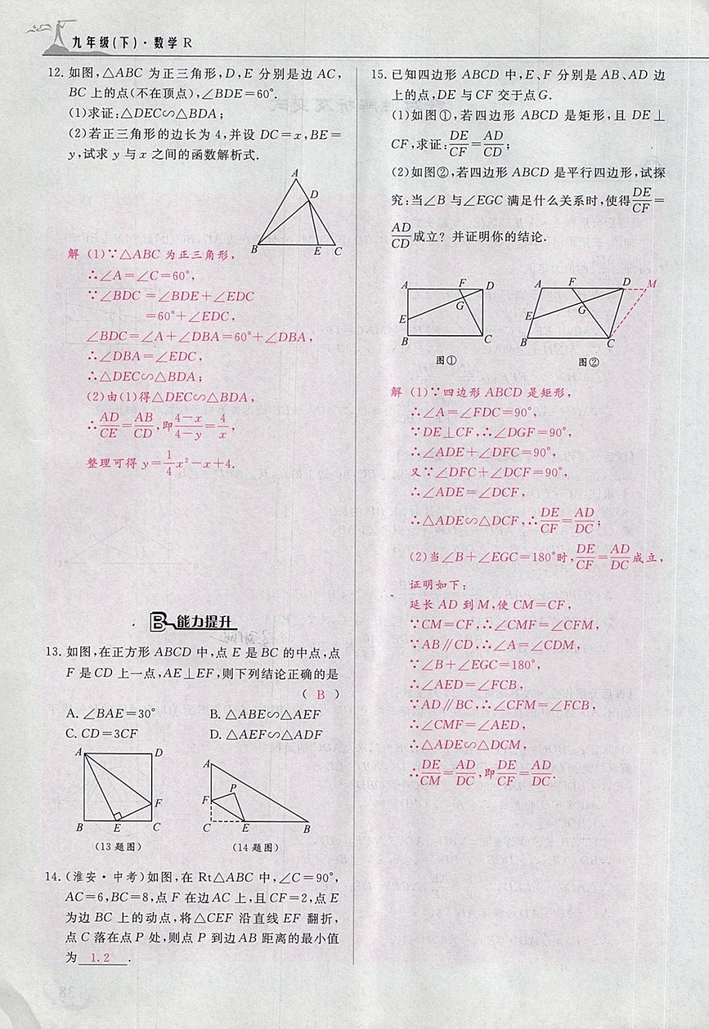 2018年五州圖書超越訓(xùn)練九年級數(shù)學下冊人教版 第53頁