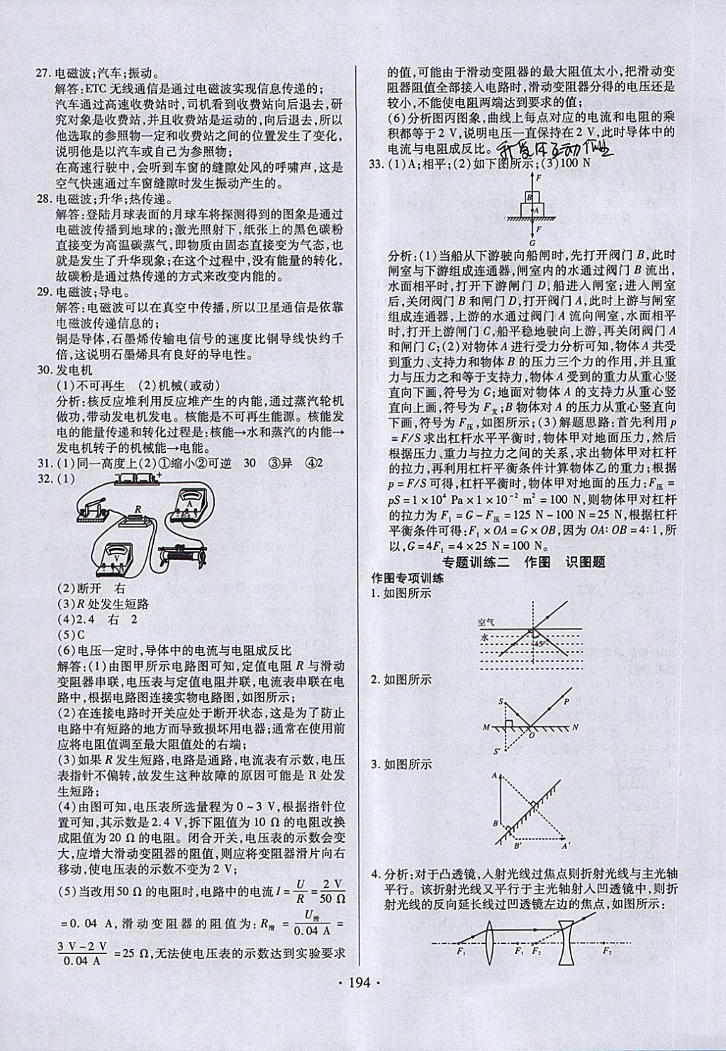 2018年中考新方向物理 第16頁