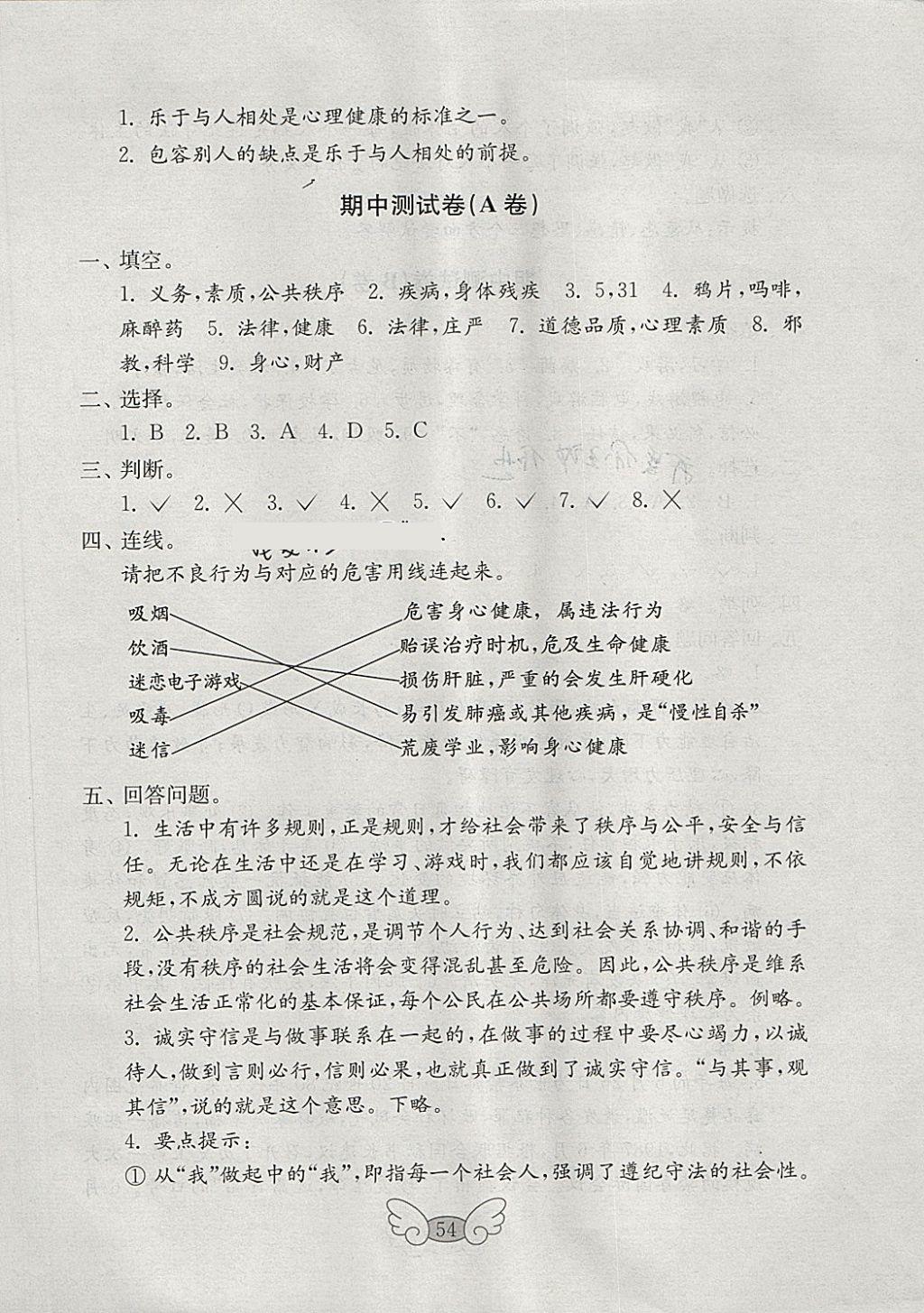 2018年金钥匙小学品德与社会试卷四年级下册鲁人版 第6页