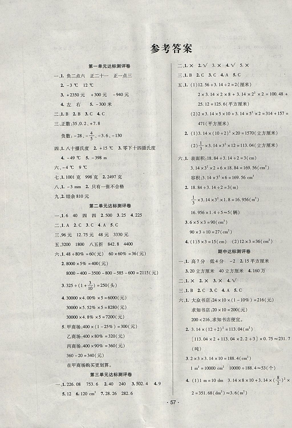 2018年99加1活页卷六年级数学下册人教版 第1页