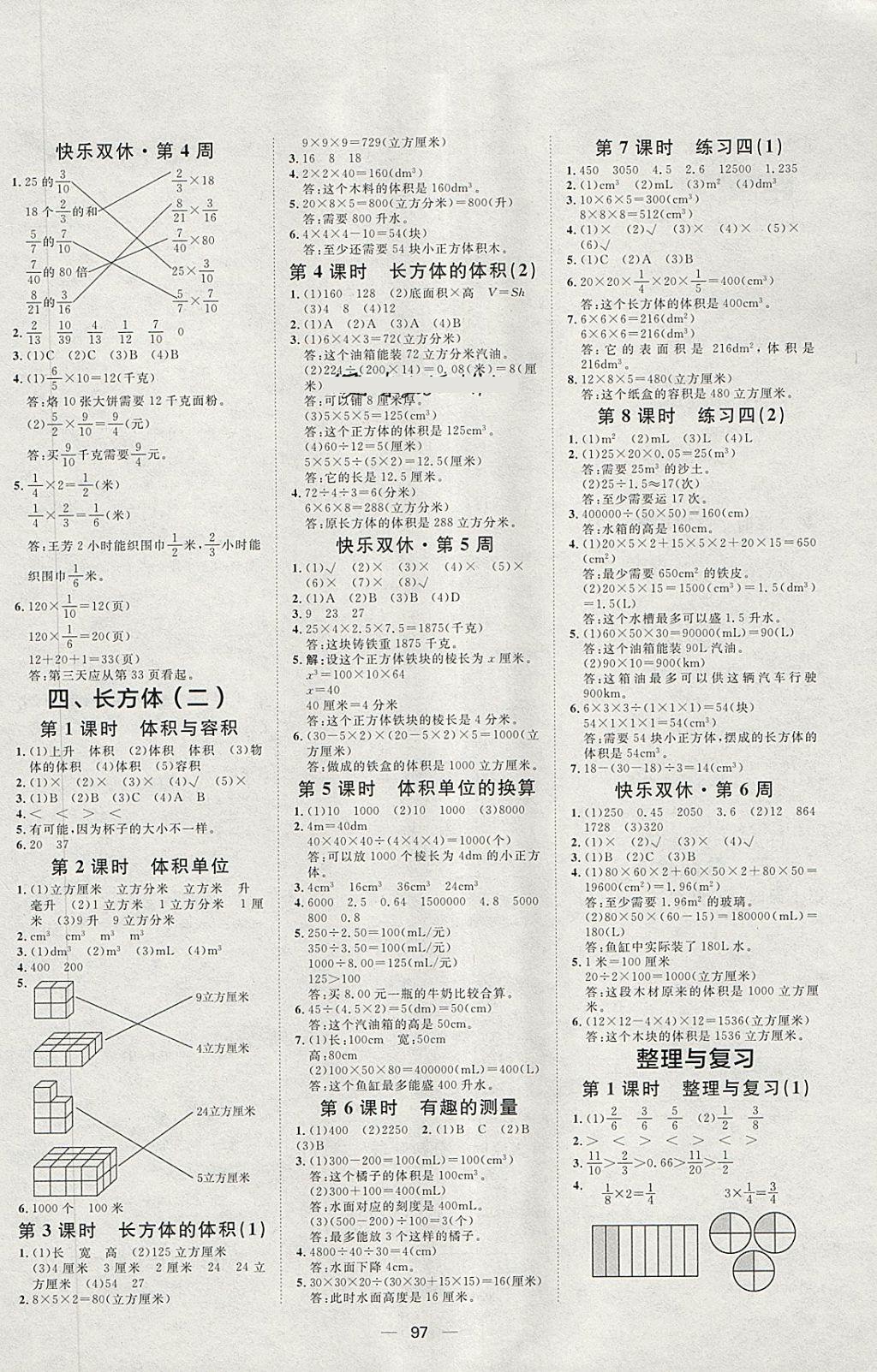 2018年阳光计划第一步五年级数学下册北师大版 第5页