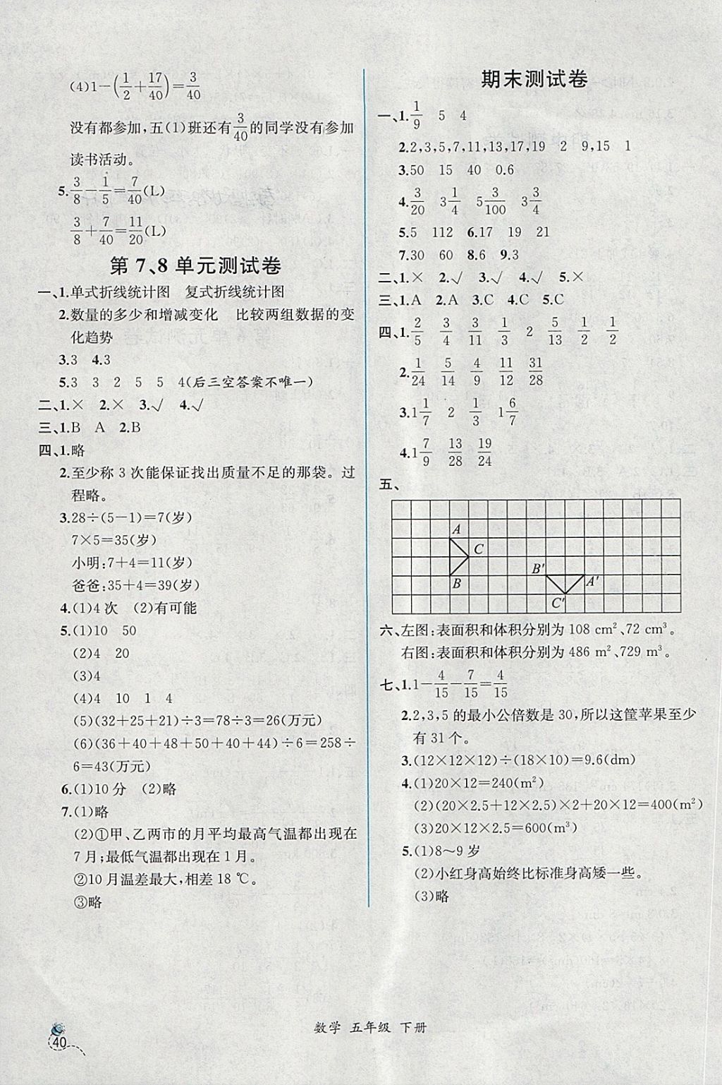 2018年同步导学案课时练五年级数学下册人教版 第18页