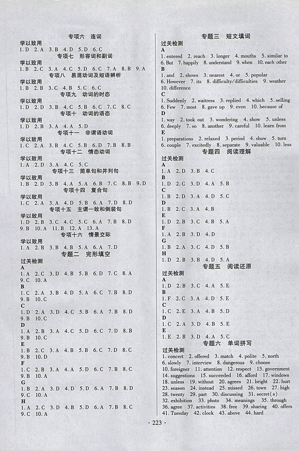 2018年中考新方向英語 第13頁