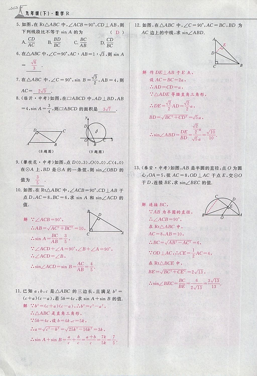 2018年五州圖書超越訓(xùn)練九年級數(shù)學(xué)下冊人教版 第109頁