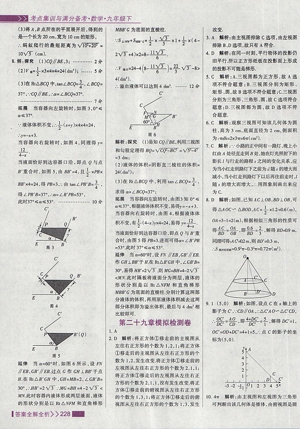 2018年考點(diǎn)集訓(xùn)與滿分備考九年級(jí)數(shù)學(xué)下冊(cè) 第60頁(yè)