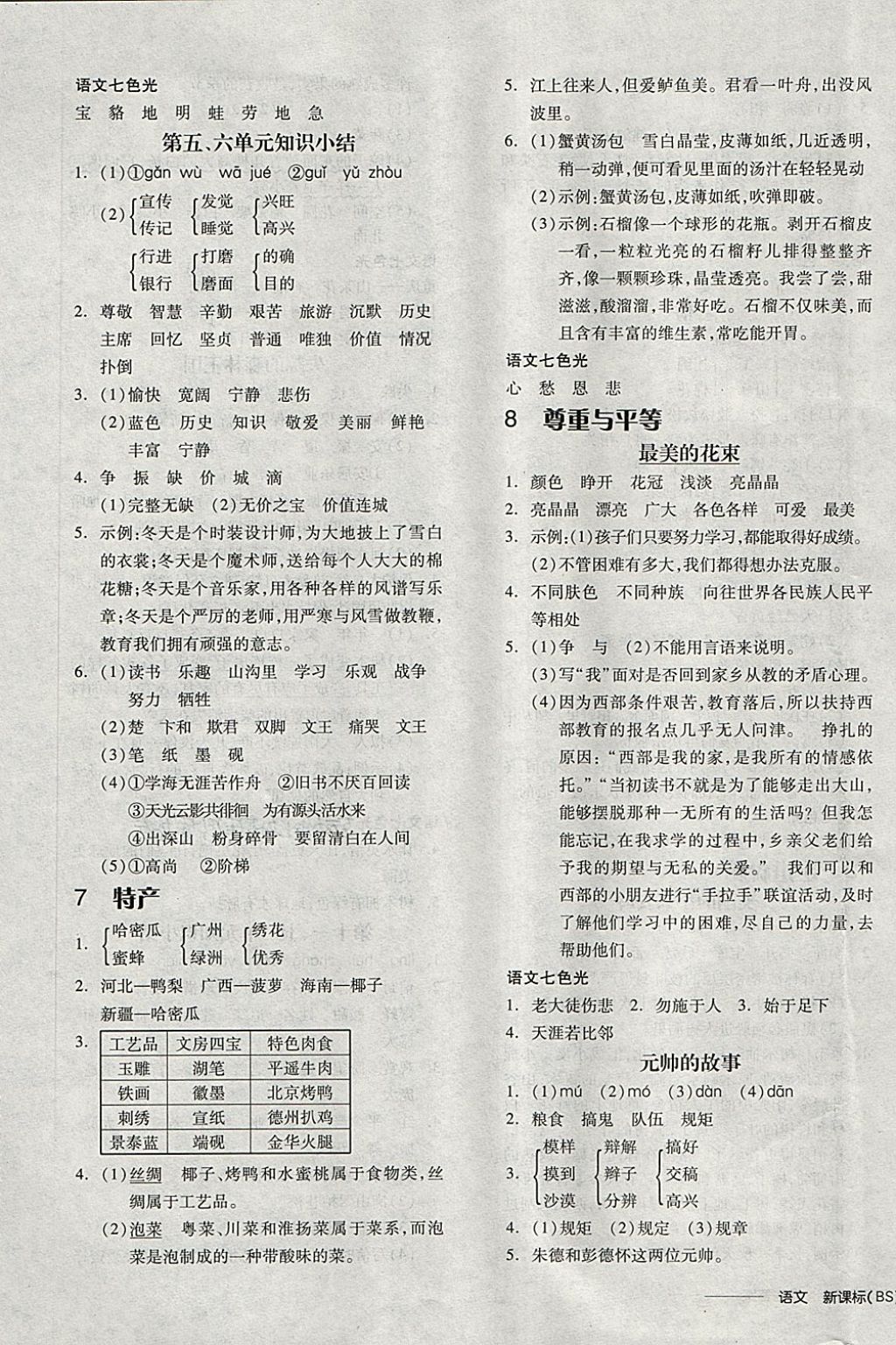 2018年全品學練考三年級語文下冊北師大版 第11頁