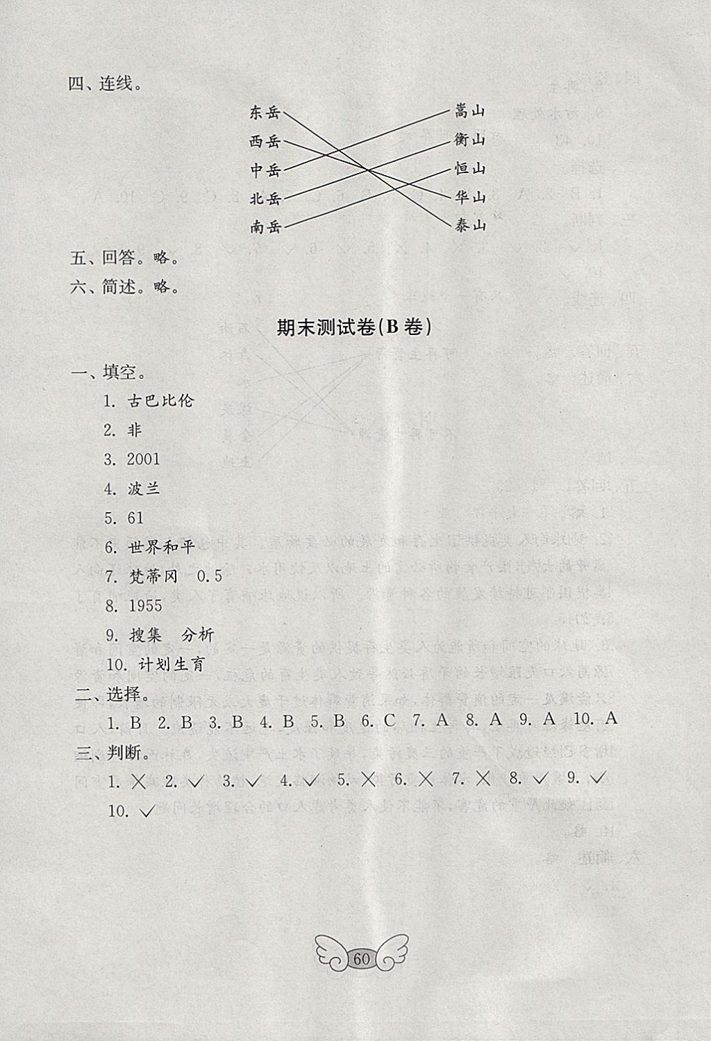 2018年金鑰匙小學(xué)品德與社會(huì)試卷六年級(jí)下冊(cè)魯人版 第12頁