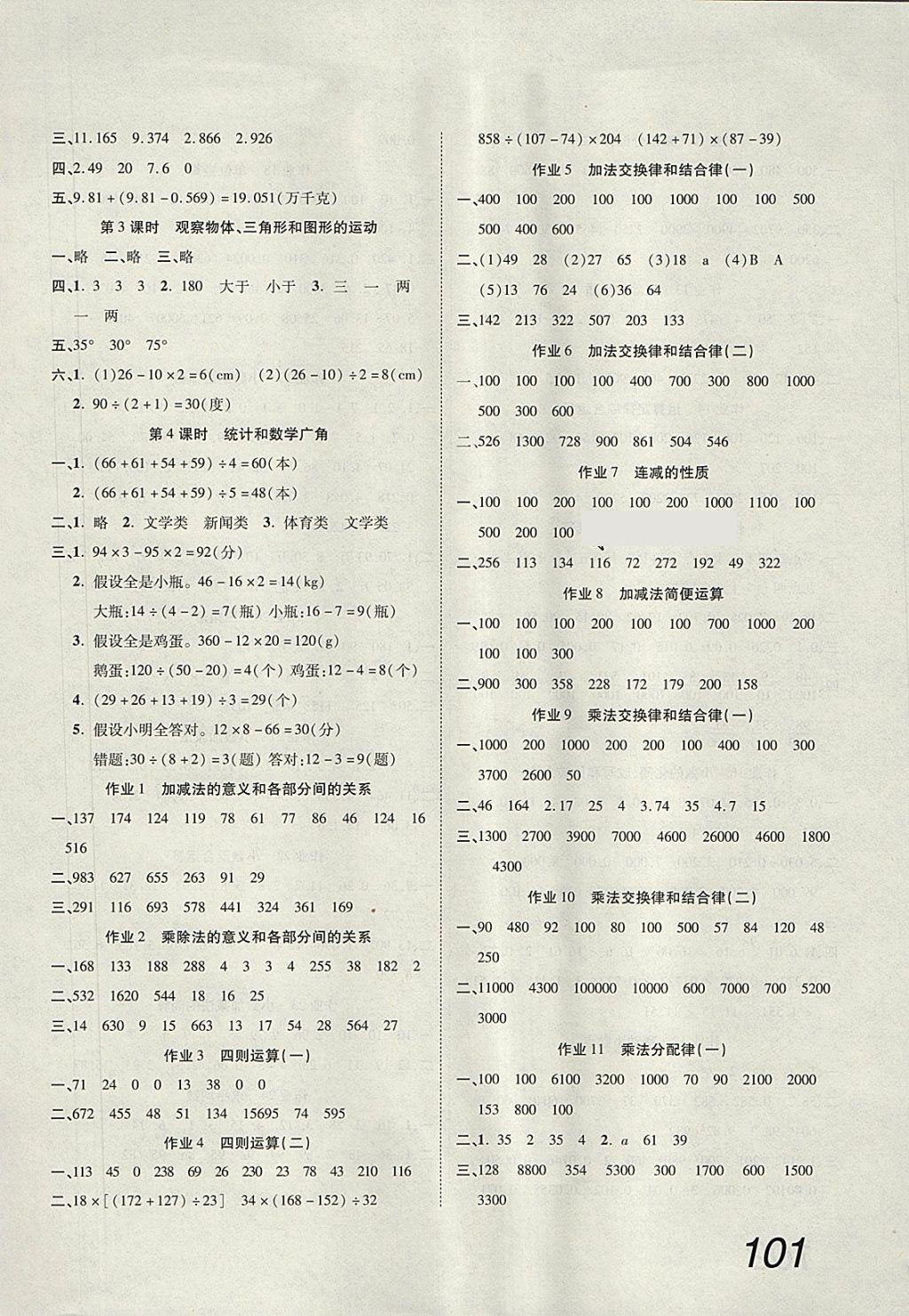 2018年本土精編四年級(jí)數(shù)學(xué)下冊(cè)人教版 第7頁