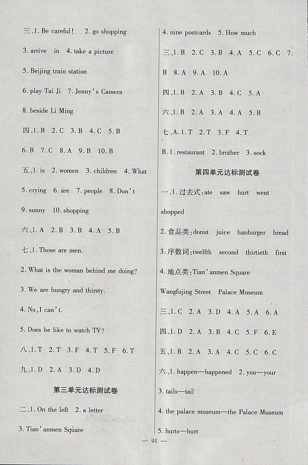 2018年黃岡新課堂五年級(jí)英語(yǔ)下冊(cè)冀教版 第11頁(yè)