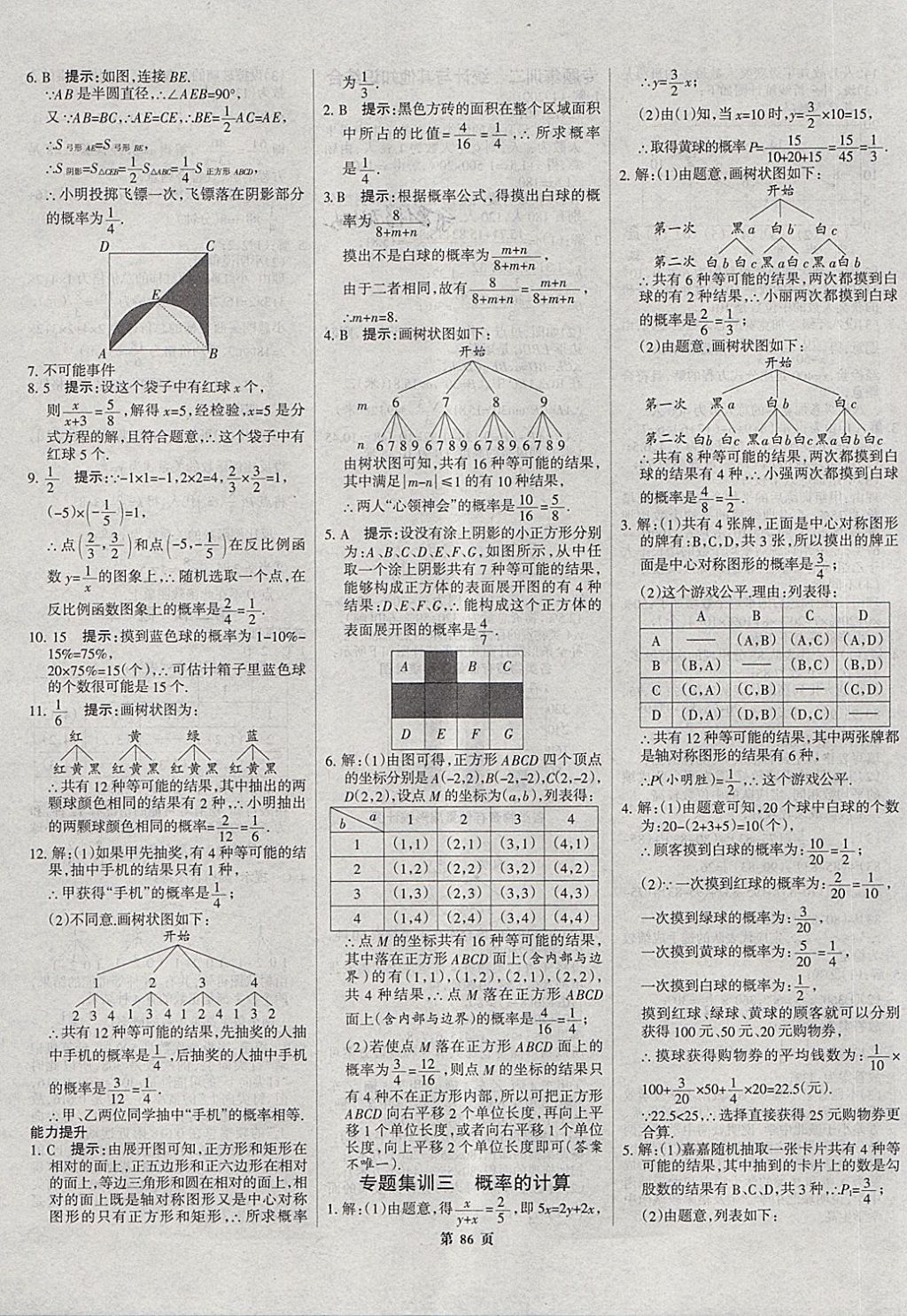 2018年河北中考總動(dòng)員數(shù)學(xué) 第86頁