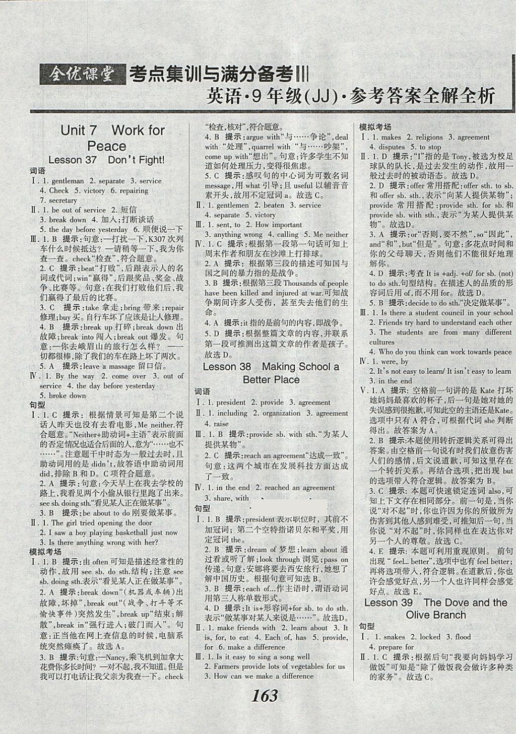 2018年全优课堂考点集训与满分备考九年级英语全一册下冀教版 第1页