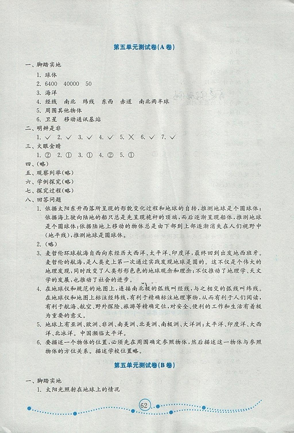 2018年金鑰匙小學(xué)科學(xué)試卷四年級(jí)下冊(cè)青島版金版 第6頁