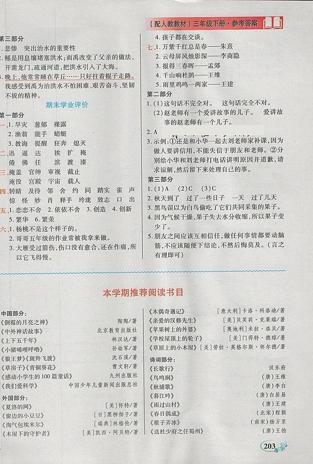 2018年教學(xué)大典三年級語文下冊人教版 第3頁