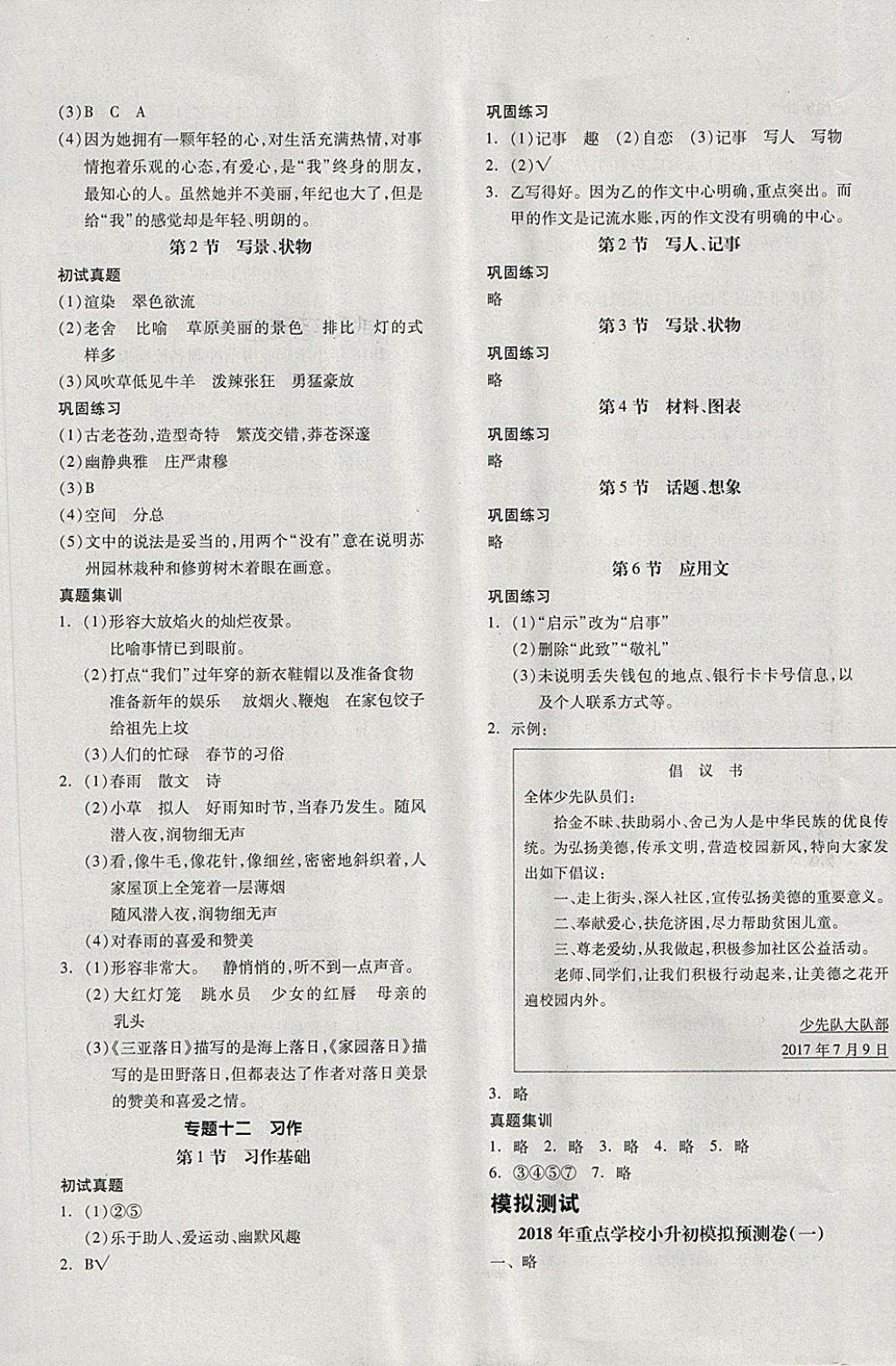 2018年全品小学总复习教程语文苏教版 第13页