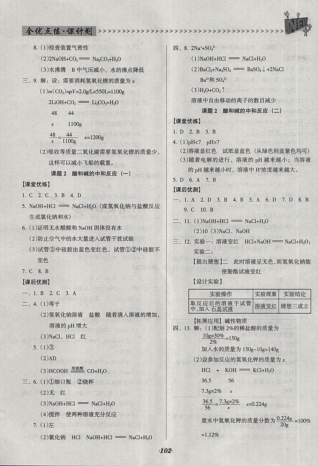 2018年全优点练课计划九年级化学下册人教版 第8页