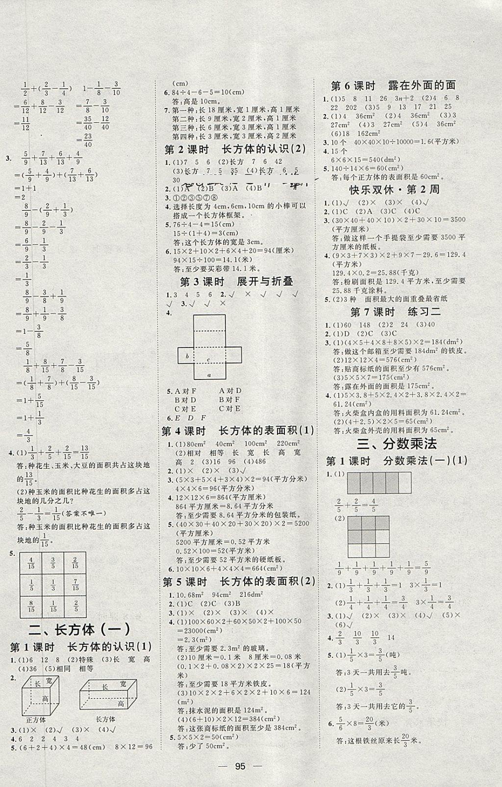 2018年阳光计划第一步五年级数学下册北师大版 第3页