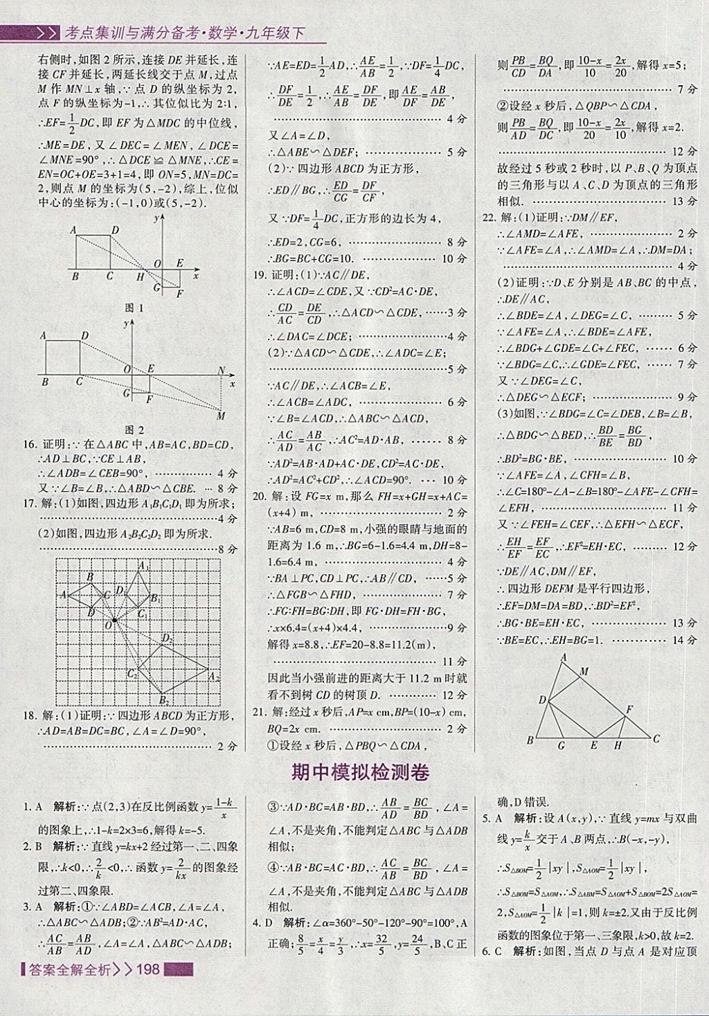 2018年考點(diǎn)集訓(xùn)與滿分備考九年級(jí)數(shù)學(xué)下冊(cè) 第30頁