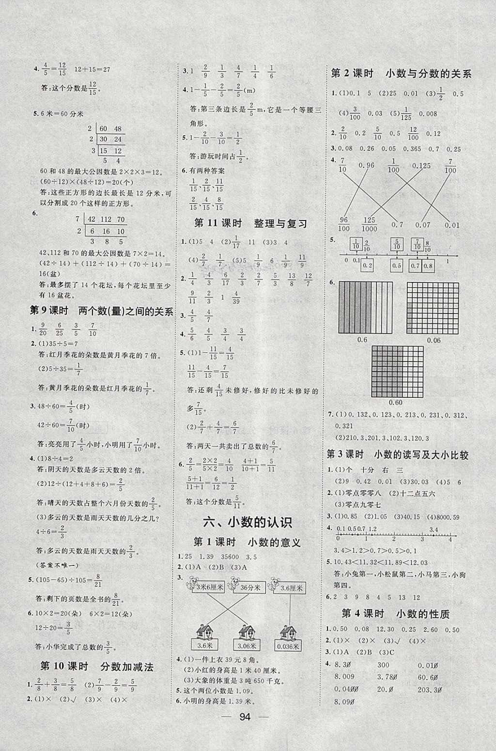 2018年陽光計劃第一步四年級數(shù)學(xué)下冊冀教版 第6頁