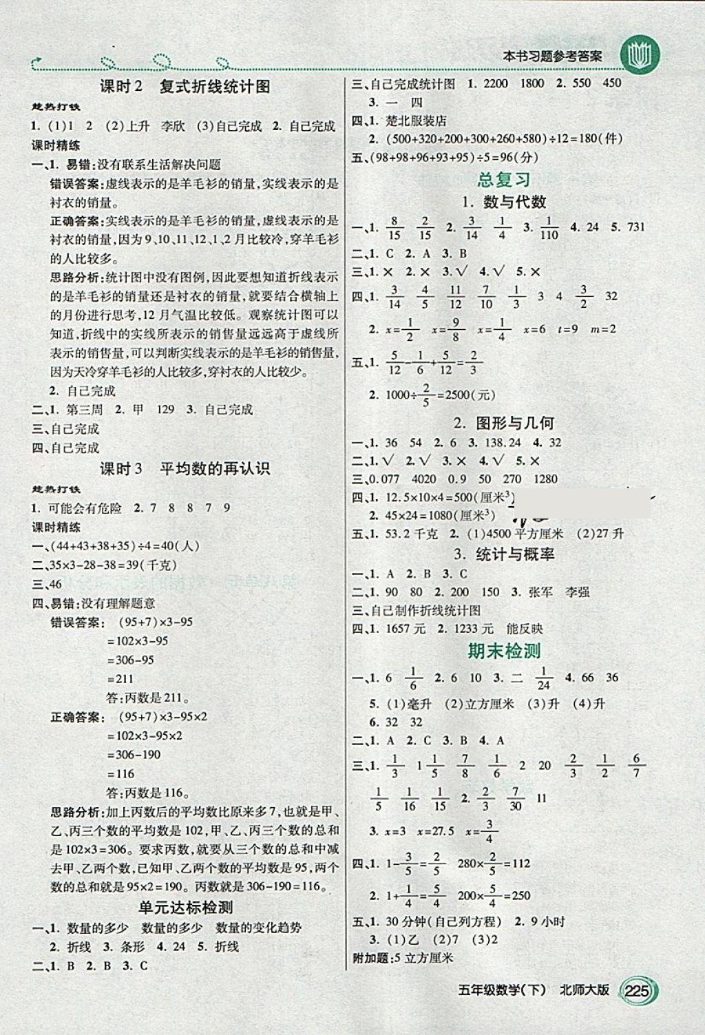 2018年倍速学习法教材导学练五年级数学下册北师大版 第8页