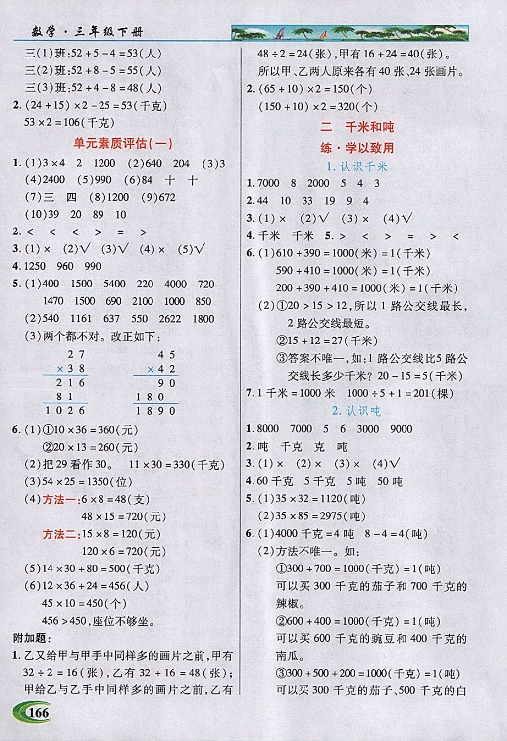 2018年引探練創(chuàng)英才教程三年級數(shù)學下冊蘇教版 第2頁