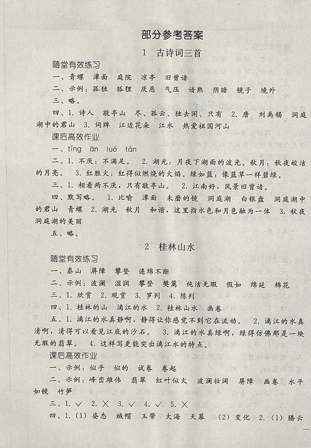 2018年同步轻松练习四年级语文下册 第1页