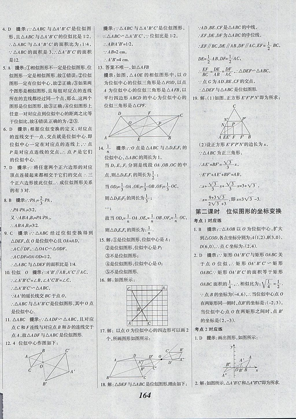 2018年全優(yōu)課堂考點(diǎn)集訓(xùn)與滿分備考九年級(jí)數(shù)學(xué)全一冊(cè)下 第24頁(yè)