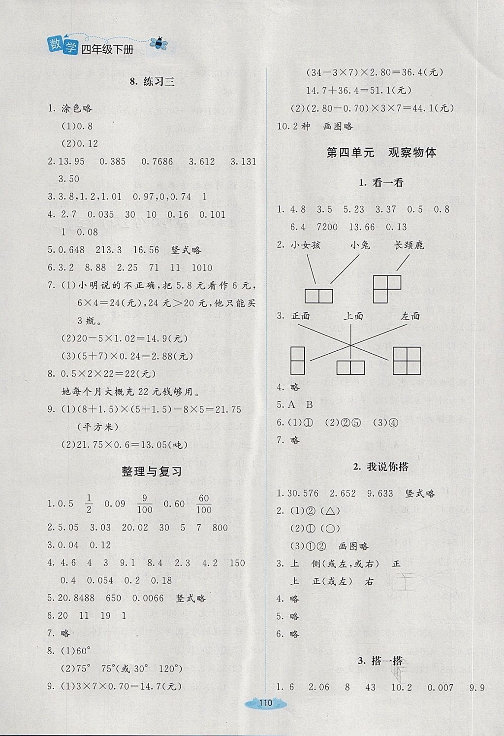 2018年课堂精练四年级数学下册北师大版增强版 第16页