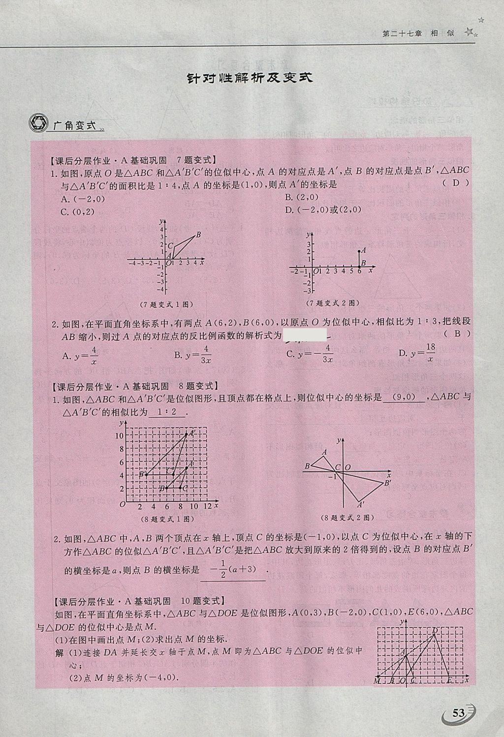 2018年五州圖書超越訓(xùn)練九年級(jí)數(shù)學(xué)下冊(cè)人教版 第82頁