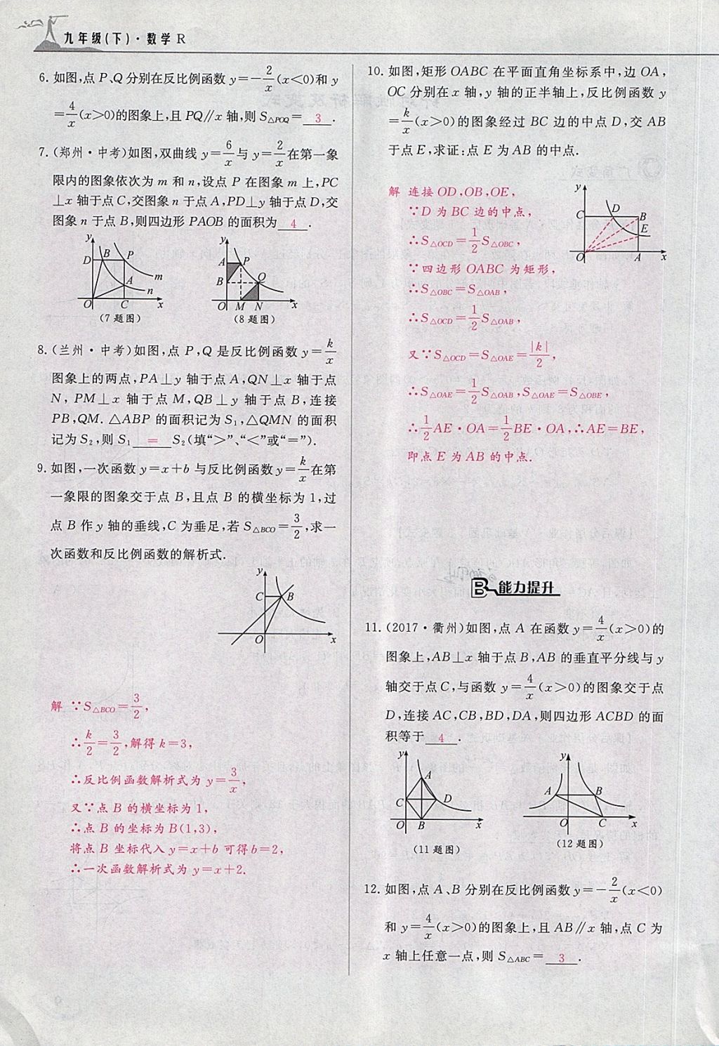 2018年五州圖書超越訓練九年級數(shù)學下冊人教版 第187頁