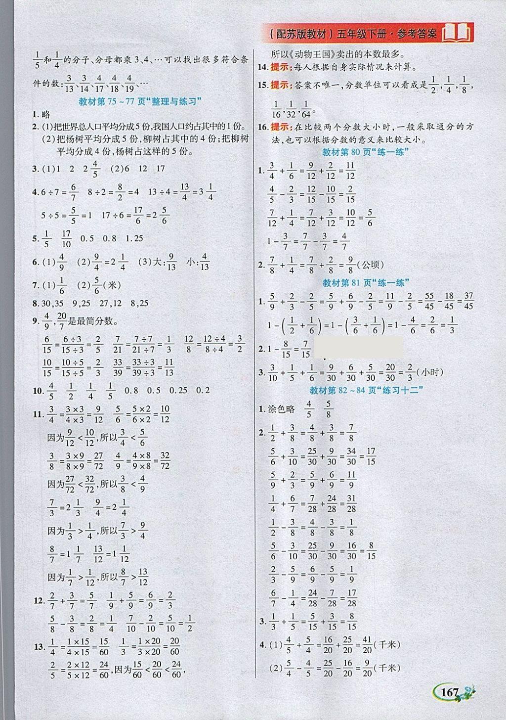 2018年教学大典五年级数学下册苏教版 第21页