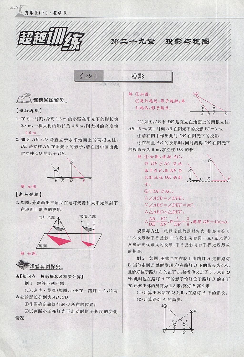 2018年五州圖書超越訓(xùn)練九年級(jí)數(shù)學(xué)下冊(cè)人教版 第89頁(yè)