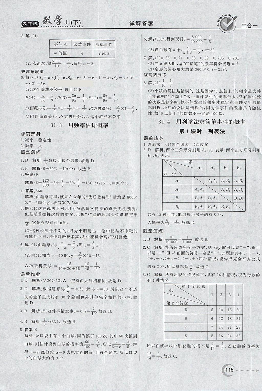 2018年紅對勾45分鐘作業(yè)與單元評估九年級數(shù)學下冊冀教版 第23頁