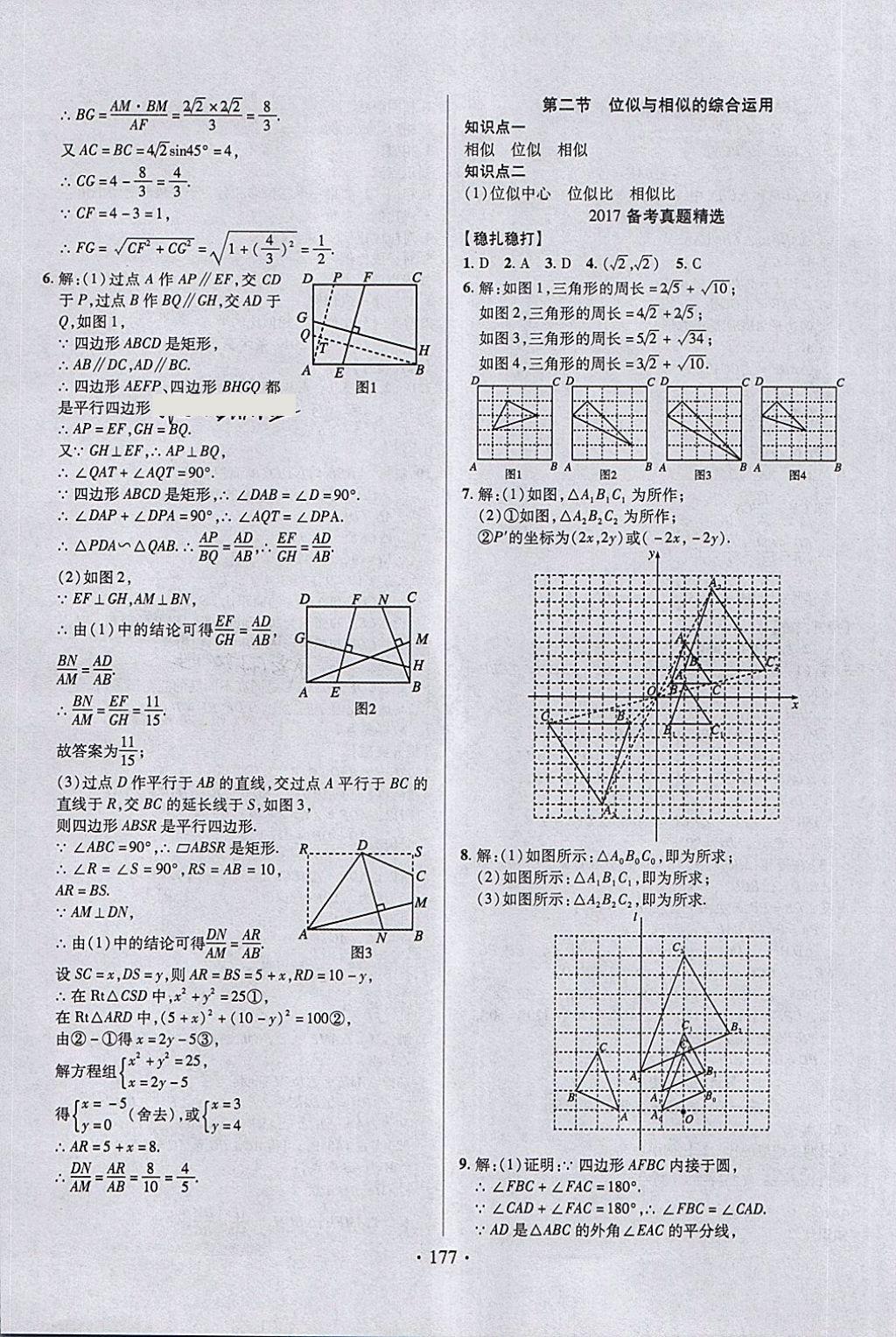 2018年中考新方向數(shù)學(xué) 第15頁