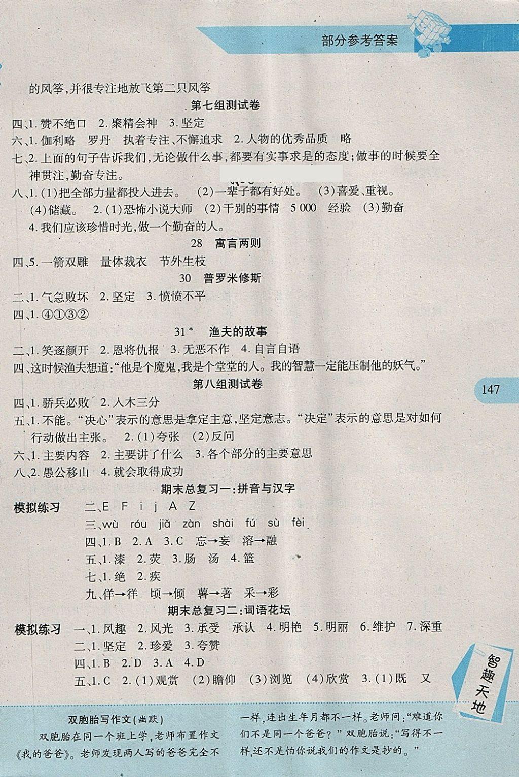 2018年新課程新練習(xí)四年級(jí)語(yǔ)文下冊(cè)人教版A版 第5頁(yè)