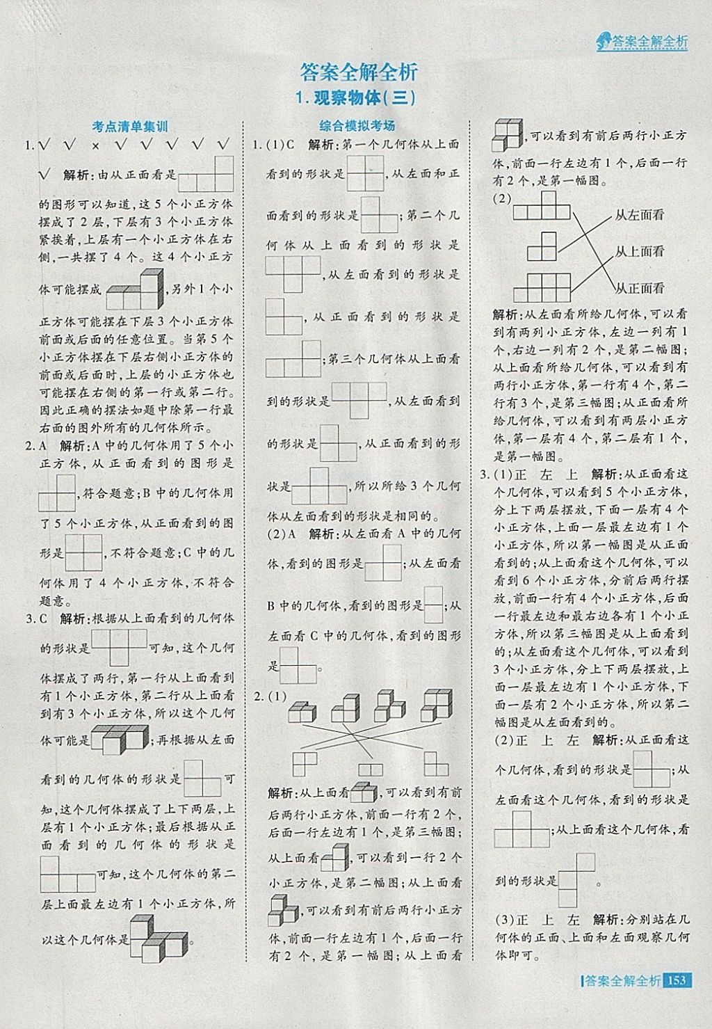 2018年考点集训与满分备考五年级数学下册 第1页