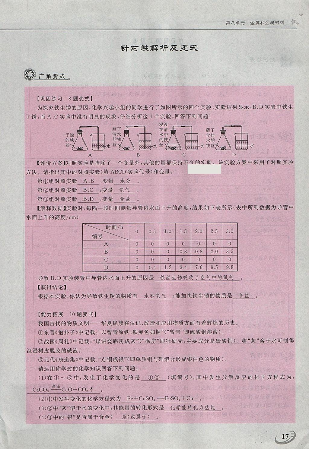 2018年五州圖書超越訓(xùn)練九年級化學(xué)下冊人教版 第106頁