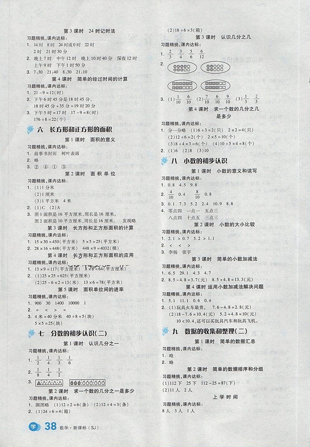 2018年全品学练考三年级数学下册苏教版 第2页