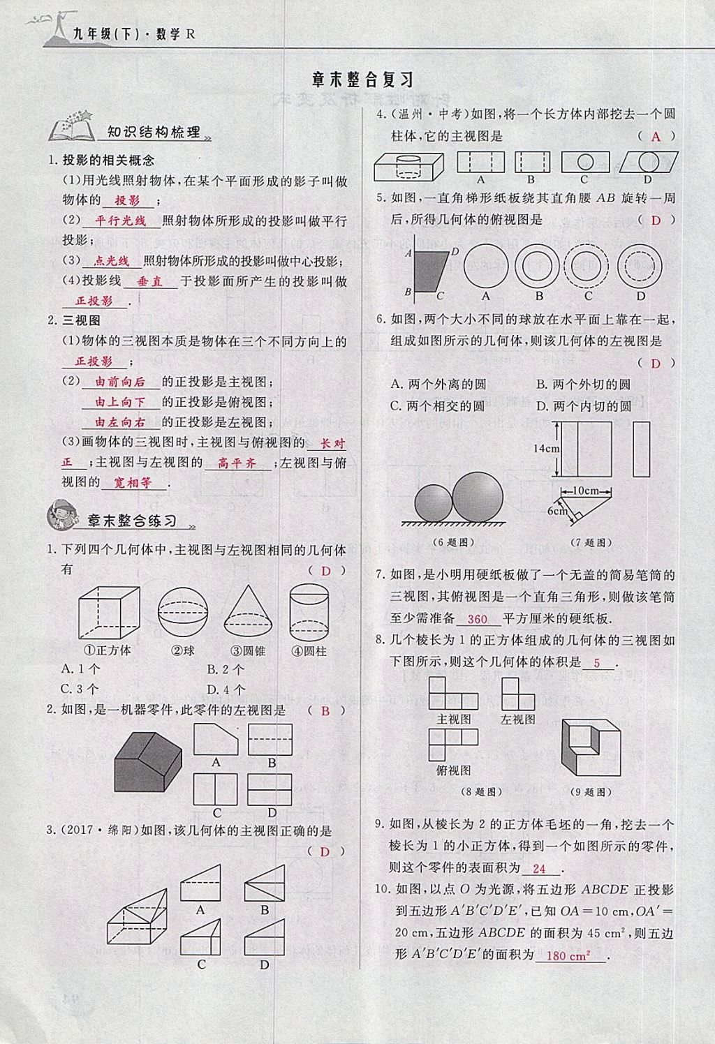 2018年五州圖書超越訓(xùn)練九年級數(shù)學(xué)下冊人教版 第101頁