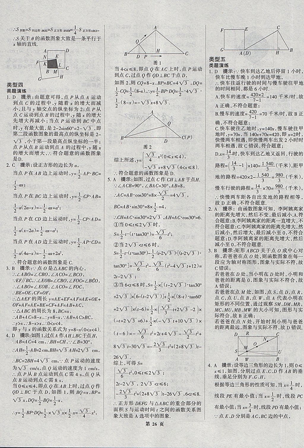 2018年河北中考總動員數(shù)學 第26頁