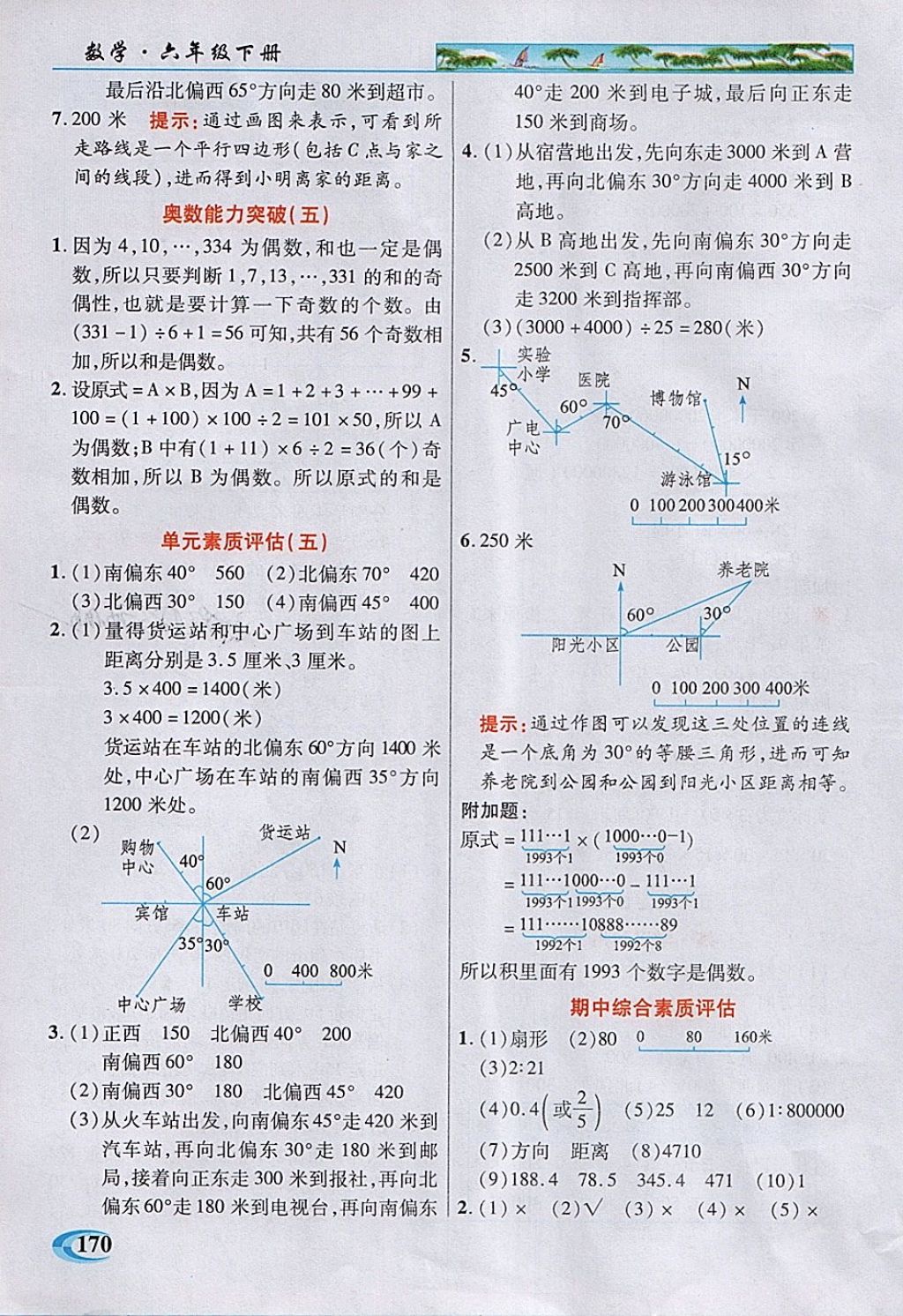 2018年引探練創(chuàng)英才教程六年級(jí)數(shù)學(xué)下冊(cè)蘇教版 第9頁(yè)