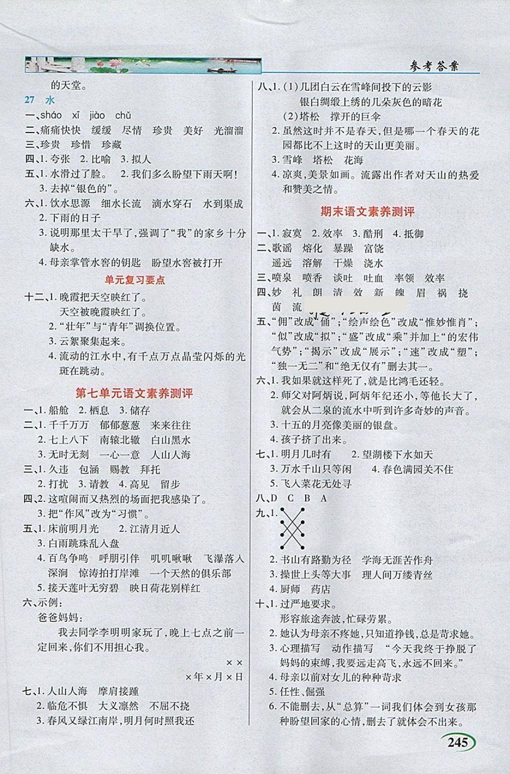 2018年字詞句段篇英才教程五年級(jí)語(yǔ)文下冊(cè)蘇教版 第6頁(yè)