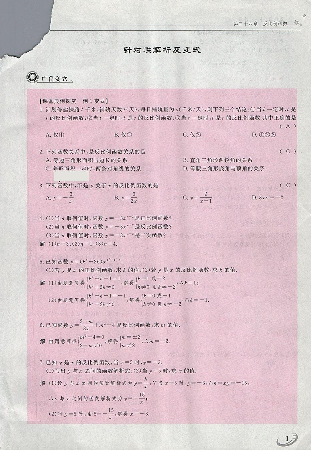 2018年五州圖書超越訓(xùn)練九年級(jí)數(shù)學(xué)下冊(cè)人教版 第170頁(yè)