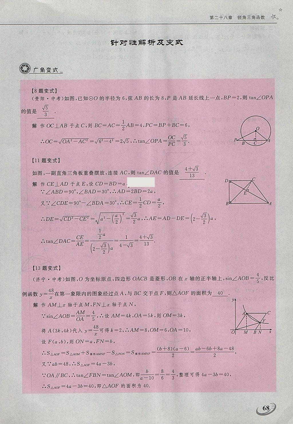 2018年五州圖書超越訓(xùn)練九年級數(shù)學(xué)下冊人教版 第128頁