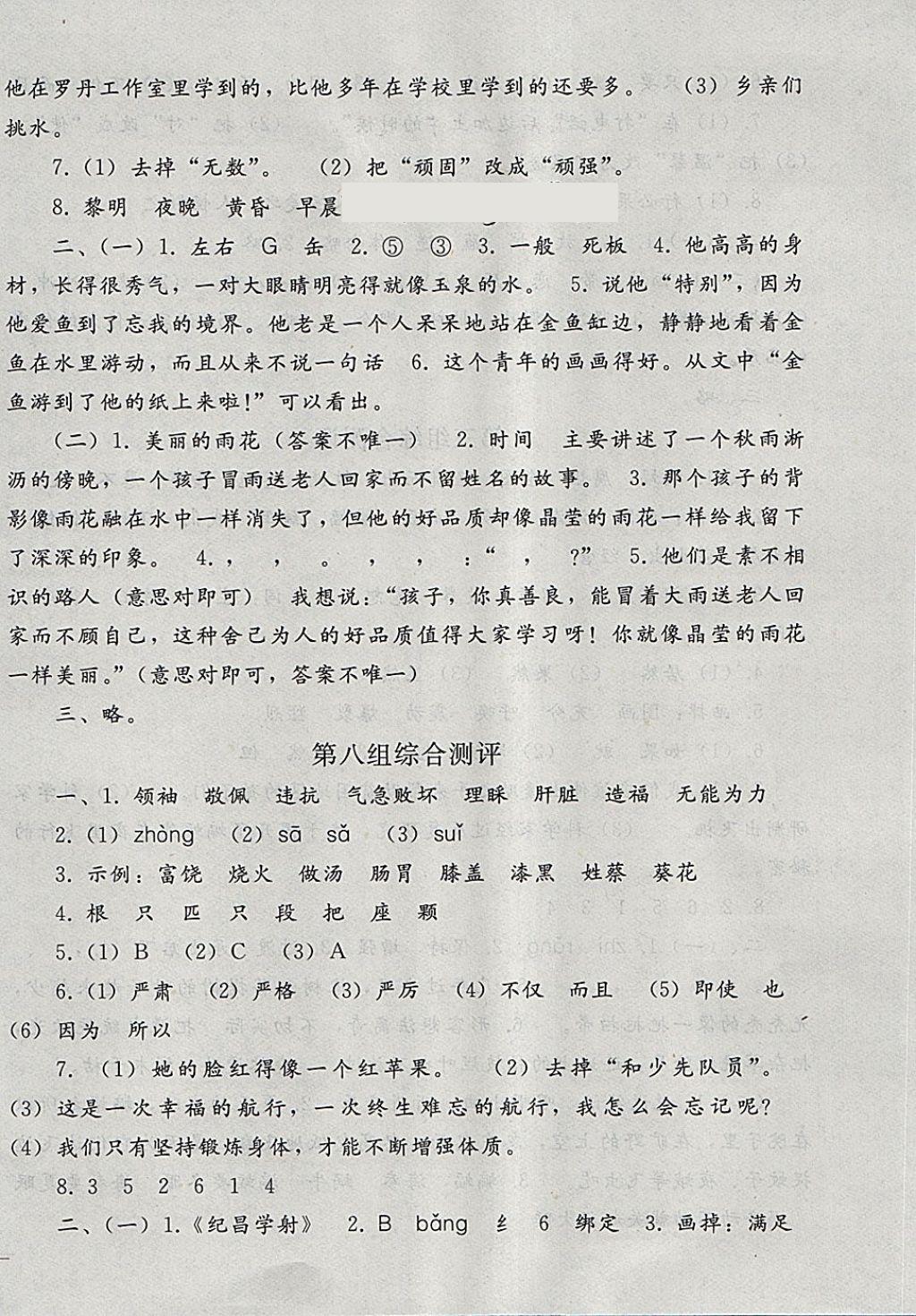 2018年同步轻松练习四年级语文下册 第24页