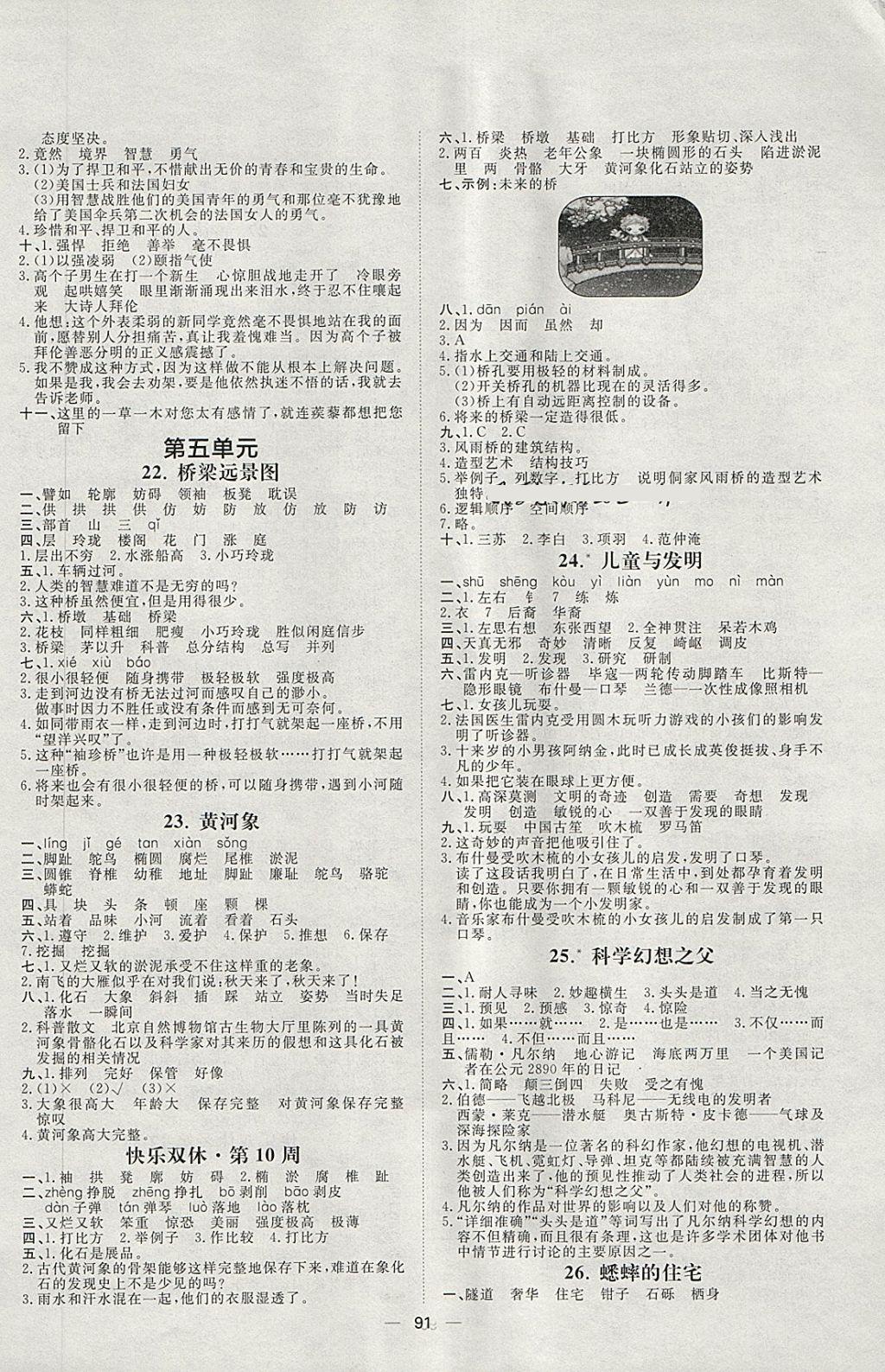 2018年陽光計劃第一步六年級語文下冊冀教版 第7頁